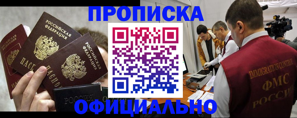 прописка в Приволжске