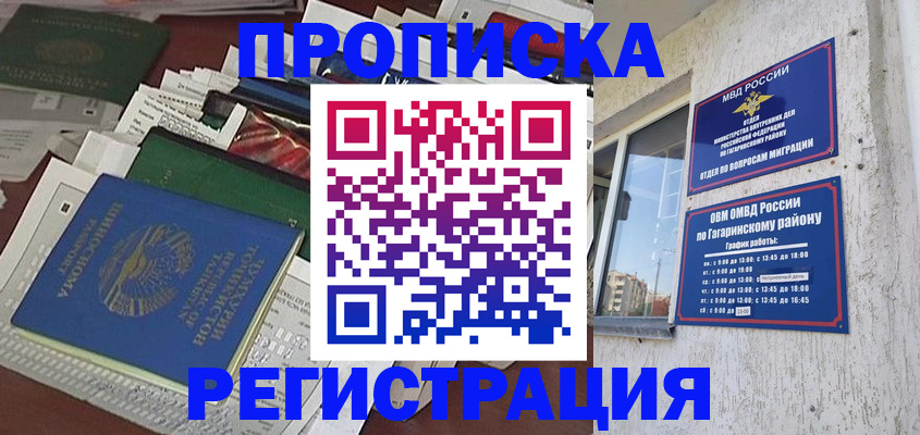 временная регистрация для школы в Приволжске
