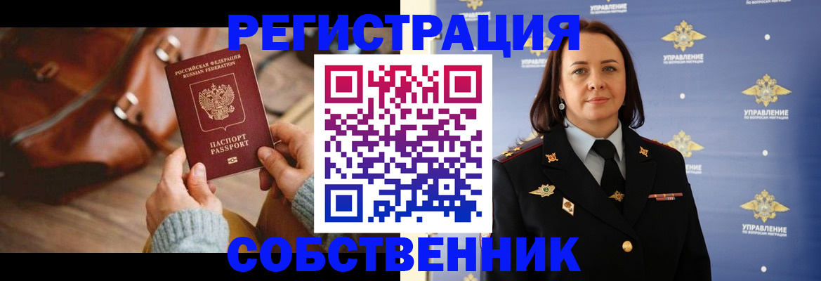временная регистрация собственник в Приволжске