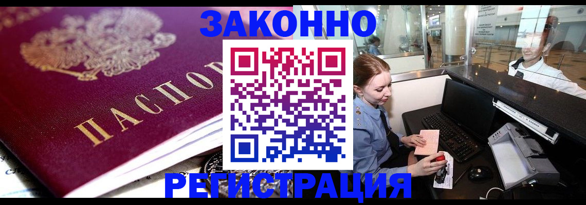 временная регистрация недорого в Приволжске